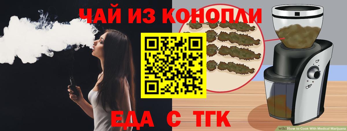 Печенье с ТГК конопля  Вход с VPN  Стрежевой 