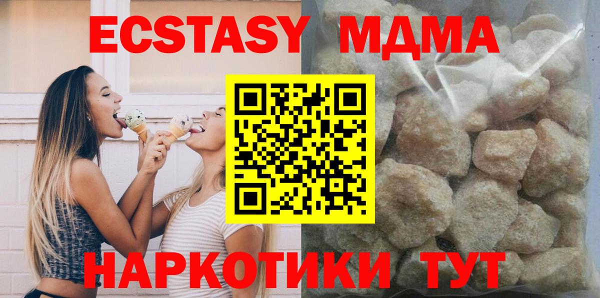 МДМА VHQ  МДМА кристаллы  Вход с VPN  MDMA  Стрежевой 