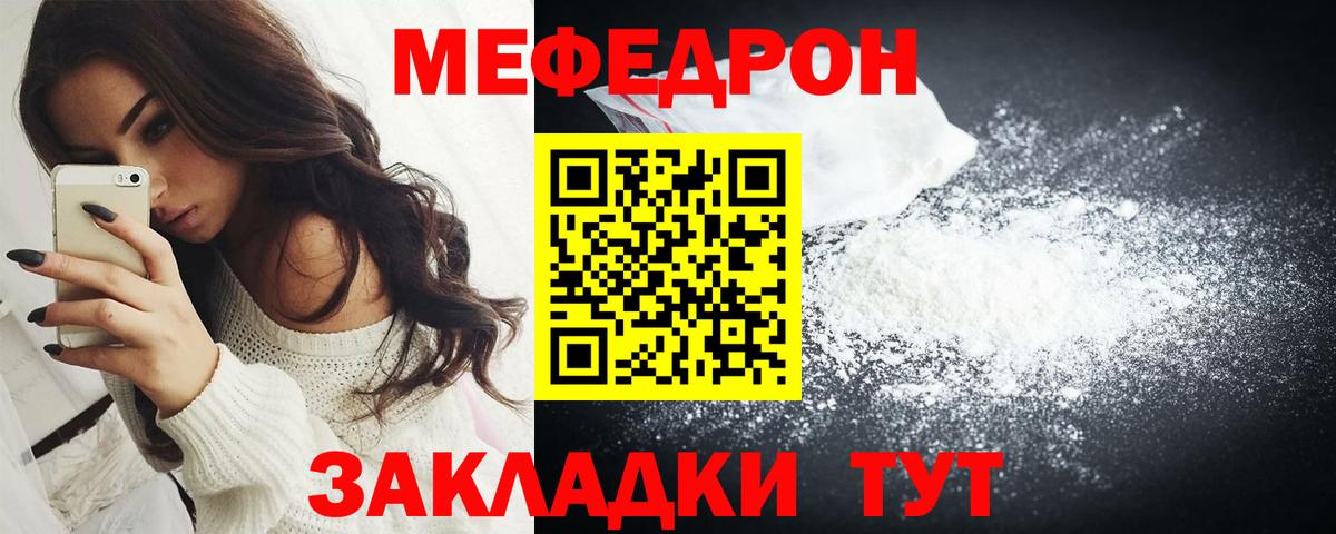 Меф mephedrone  наркота  Меф  МЯУ-МЯУ  Стрежевой  Вход с VPN 