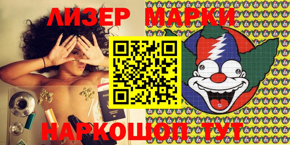 Марки NBOMe 1,8мг Стрежевой