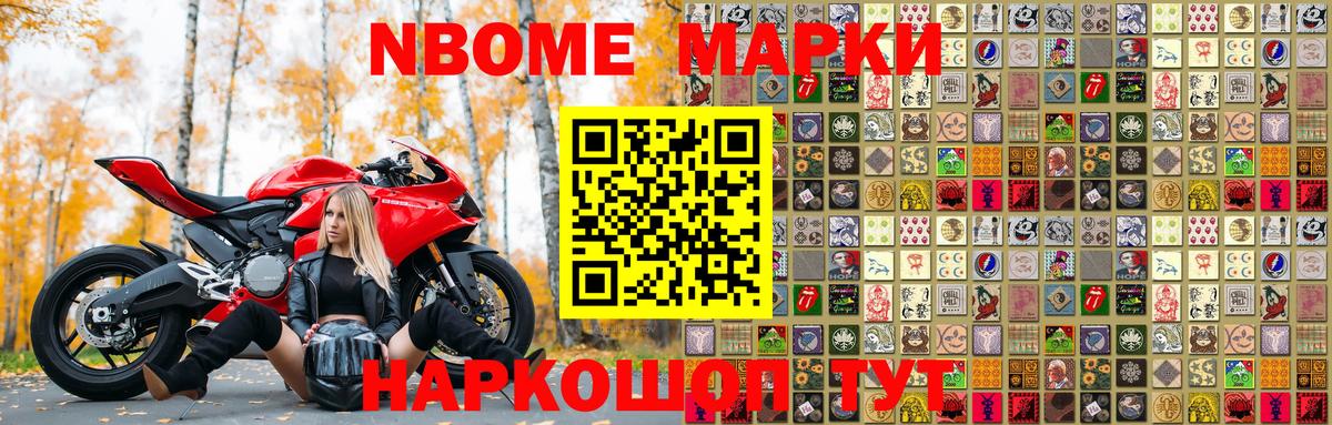 Стрежевой  Марки 25I-NBOMe 1,5мг  Марки 25I-NBOMe 1,5мг  Вход с VPN 